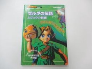 Guide Book 日版 攻略 N64 薩爾達傳說：穆修拉的假面（內頁被貼膠帶）(43069422) 