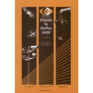 In the Camps/Darren Byler Samyan Student