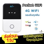 [ส่งไวสุด 1 วัน✅]4G Pocket WiFi 150Mbps 4G WiFi ได้ทุกค่าย AIS DTAC True Mobile Wifi 4LE พ็อกเกตไวไฟ