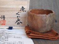 日本陶藝家 大前悟作品 赤樂茶碗 柴燒 茶道 共箱 共布 樂吉左衛門 Tea Ceremony