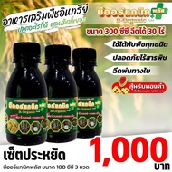 B-Organic Plus บีออร์แกนิค 300 CC. อาหารเสริมพืช ของแท้
