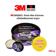 3M 39526EX Paste Wax Extreme Car Canuba 200 g. (Free 1 Piece Of Yellow Round Sponge)