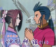 *曼迪 卡通動畫*神鵰俠侶 第十四集 金庸原著  VCD HKV014
