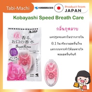 Kobayashi Speed Breath Care ลูกอม ดับกลิ่นปาก 30 เม็ด