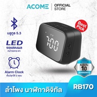 ACOME ลำโพงนาฬินา RB170 Bluetooth Speaker 5.3 ลำโพงบลูทูธ มีไฟแบบ LED มีนาฬิกาบอกเวลา ตั้งปลุกได้ รับประกันสินค้า 1 ปี