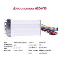 กล่องคอนโทรลบัสเลส ขนาด24v/36v/48V 350w รถสกู๊ตเตอร์ไฟฟ้า รถจักรยานไฟฟ้า