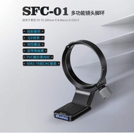 Leofoto SF-01/4 Medium Telephoto Fixed Focus Lens Replacement Foot for Sony FE50-150 400-800 70-200I