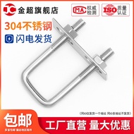 304 Stainless Steel Square Card Right Angle U-Shaped Bolt Screw Buckle Tube Clamp