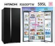 HITACHI 日立買RS600PTW-GBK送微波爐595L變頻雙門對開冰箱