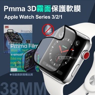 Pmma Apple Watch Series 3/2/1 38mm 3D霧面磨砂抗衝擊保護軟膜 螢幕保護貼(2入)