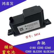 Suitable for Mercedes-Benz C180 C200L C260 C300L GLC200 GLCE260 Auxiliary Battery Capacitor C8