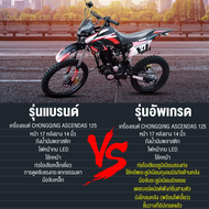 SHIPAO วิบากผู้ใหญ่125cc มอไซค์วิบาก125cc รถวิบาก125cc มอเตอร์ไซค์วิบาก รถวิบาก125ccถูกๆ รถวิบากผู้ใ