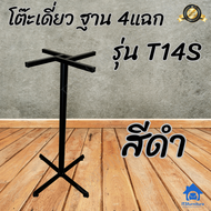 Inter Steel โต๊ะบาร์ โต๊ะกินข้าว โต๊ะทำงาน โต๊ะนั่งเล่น โครงขาโต๊ะบาร์ ทำจากเหล็ก รุ่น T14S Bar tabl