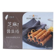 芝麻醬蛋捲(5入裝) #老至號 #台灣直送 #蛋捲控
