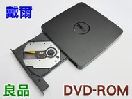 Dell 戴爾 外接式光碟機 USB DVD-ROM DP10N 二手良品 很新