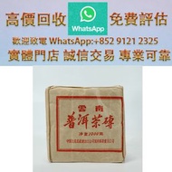 連鎖實體店 全港澳免費上門：73棗香磚 普洱茶葉，茶餅，茶磚，生茶，陳年老茶，雲南七子餅茶，大益七子餅茶，班章喬木生態餅茶，勐海七子餅茶，大益茶，中茶牌，今大福，老班章，金大益，銀大益，綠大樹，烏金號