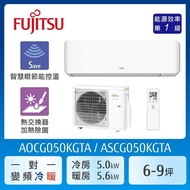 【FUJITSU 富士通】 AOCG050KGTA  6-9坪(冷暖型-高級系列)變頻空調