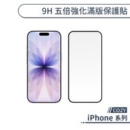 COZY iPhone 9H Five Times Strengthened Full Version Protective Sticker 17 16 Pro Max Air Glass Film