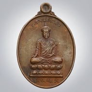 Coin Of Luang Pho Tai Hong (Tai Kong) Koh Samui Foundation Year 2546