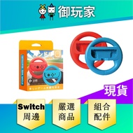 [Yu Player] NS Switch Steering Wheel Racing Mario Game Joycon Black