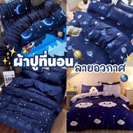 ชุดผ้าปูที่นอน ชุดเครื่องนอน พร้อมผ้านวม ครบเซ็ต 6ชิ้น ผ้าปู ผ้านวม ปลอกหมอน 3.5 ฟุต 5 ฟุต 6ฟุต พร้อมส่ง