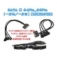 SATA Connector (Turn) Small 4pin/Small 3pin Connector Fan Expansion Expansion Cable (One Point Three