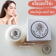 merina cream ครีมเมอร์รีน่า ครีมแก้มบุ๋ม เมอร์รีน่าครีม ขนาด 4 กรัม ของแท้ 100%