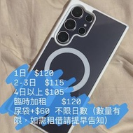 FOR RENT 自用 Samsung S24 Ultra 512GB  出租 租借