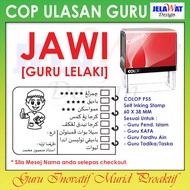 Cop Ulasan Guru  (JAWI) Self Inking Stamp Guru Lelaki / Guru perempuan