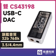 Guanglian Technology Dual CS43198 DAC USB Type-C 4.4 Balance+3.5mm Hi-Fi CS43131