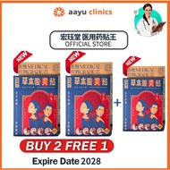 【Aayu Clinics】宏珏堂Hong Jue Tang 医用敷贴 全场最低价格🏆EXP 2028年(1盒10片) 正品保证 HJT Hong Jue Tang Medica