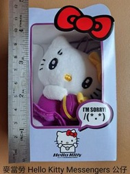 2008年麥當勞-Hello Kitty Messengers 毛絨公仔