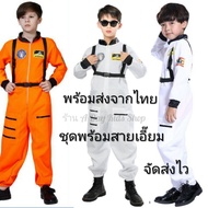 Spaceist Uniform Children's Space Suit Pilot Astronaut