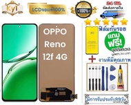 หน้าจอ  OPPO Reno 12 Reno12pro Reno12f .4G Reno12f.5G Reno13 Reno13pro Reno13f.4G Reno13f.5G