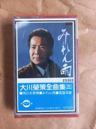 日本男/(TAPE/卡帶/錄音帶)朝陽唱片-大川榮策全曲集(大川栄策、みれん雨)