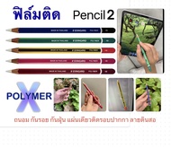 สติ๊กเกอร์ Apple Pencil Gen 2 ปกป้องกันรอย ลายดินสอ POLYMERX  รุ่น Standard  มี 7 สี / ฟิล์ม / สติ๊กเกอร์ติดปากกาไอแพด วาดรูป บน ipad กันน้ำ กันเหงือ ส่งไว