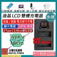 愛3C 免運 台灣 世訊 FOR FUJI XT4 X-T4 W235 LCD顯示 Type-C USB 充電器
