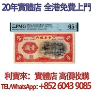民國二十五年（1936年）中央銀行「黑牌坊」壹圓 舊港幣 港紙，舊紙幣 銀紙，香港有利銀行，香港上海匯豐銀行，香港渣打銀行，印度新金山中國渣打銀行， 英商香港上海匯豐銀行，舊硬幣，舊銀仔，舊金銀幣，老