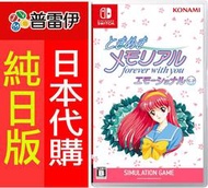 普雷伊★【日本代購】《Switch NS 純愛手札 感性戀曲 (日文版)》5/8發售