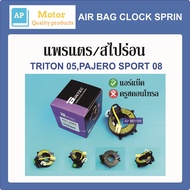 สายแพรแตร แพรแตร  สไปร่อน ลานคอพวงมาลัย TRITON 05,PAJERO SPORT 08 มีแอร์เบ็ค,ไม่มีครูซคอนโทรล MI41-9