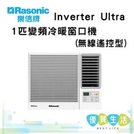 樂信 - RC-HZ90A Inverter Ultra - 1匹變頻冷暖窗口機(無線遙控型)