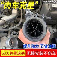 汽車渦輪增壓器進氣改裝動力提升節油器省油神器增動力自吸通用型
