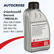 ⭐BMW MINI⭐ น้ำมันเกียร์ออโต้ Dexron6 / MB236.41 เกียร์ GM X1(E84) E90 F46 F48 E83 R60 F56 F60 ขนาด 1