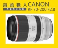☆ 鏡頭職人☆ :::: Canon RF 70-200mm F2.8 L IS USM 出租 師大 板橋 楊梅