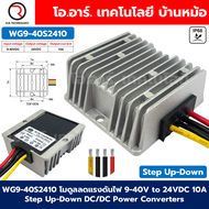 WG โมดูลเพิ่ม-ลดแรงดันไฟ Step Up-Down 12VDC/24VDC Buck-Boost DC-DC Power Converters Voltage Regulato