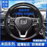 【現貨】HONDA 本田通用 碳纖維 金屬車標 3D壓印 真皮方向盤套 crv hrv crv5 方向盤把套 方向盤皮套