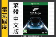 【無現貨】XONE 極限競速 6 ＊特典中文版＊ Forza 6(XBOX ONE遊戲)2015-09-15【電玩國度】