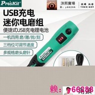 臺灣寶工電磨機USB充電小型手持電磨雕刻機電動文玩打磨PT-5205U
