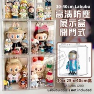 全城熱賣 - 38-40cm高Labubu公仔收納防塵高清陳列盒（開門款式）可疊高 合大夏日，國王，大春天...等泡泡馬特Popmart Labubu LABUBU1200