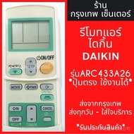 For new replacement DAIKIN remote DAIKIN DAIKIN model ARC433A26 is available for delivery every day.
